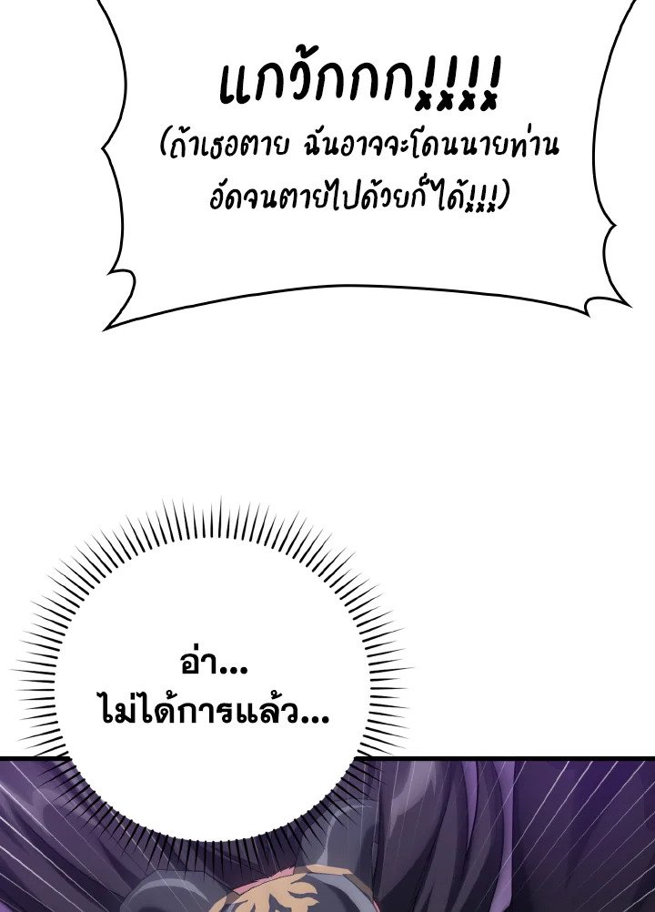 The Maxed-out Player ตอนที่ 51 99