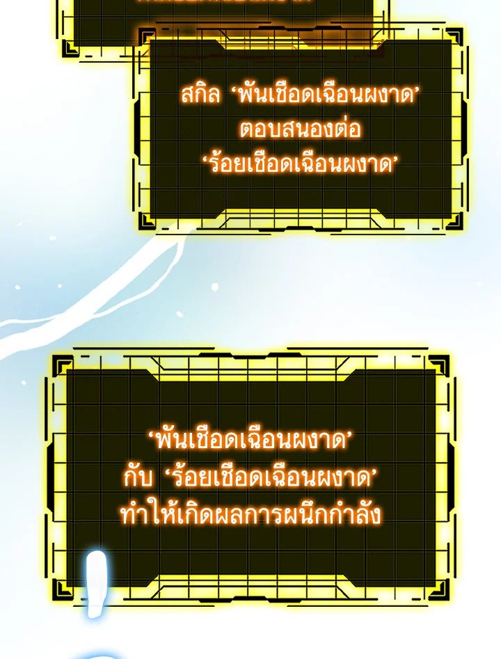 The Maxed-out Player ตอนที่ 51 117