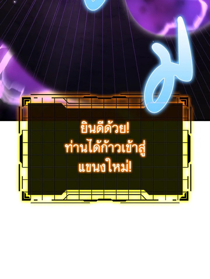 The Maxed-out Player ตอนที่ 51 119