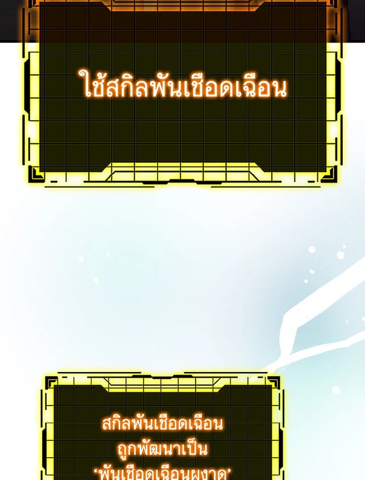 The Maxed-out Player ตอนที่ 51 116