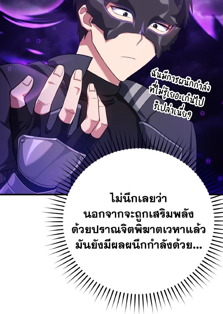 The Maxed-out Player ตอนที่ 51 124