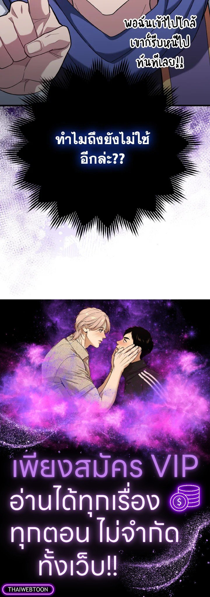 The Maxed-out Player ตอนที่ 51 131