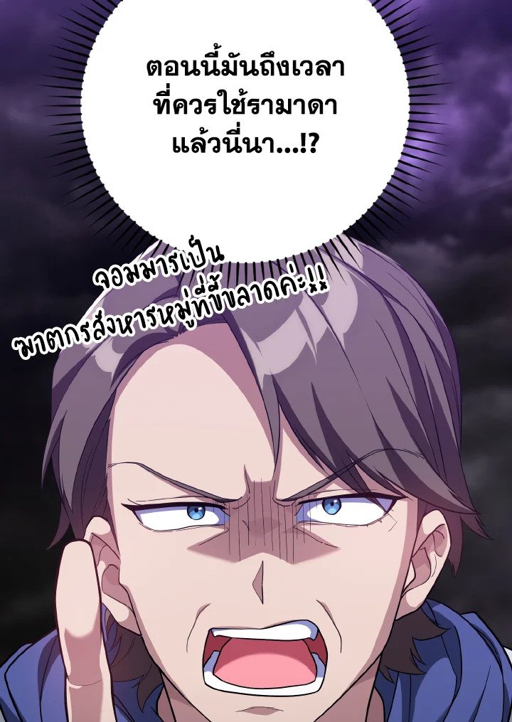 The Maxed-out Player ตอนที่ 51 130