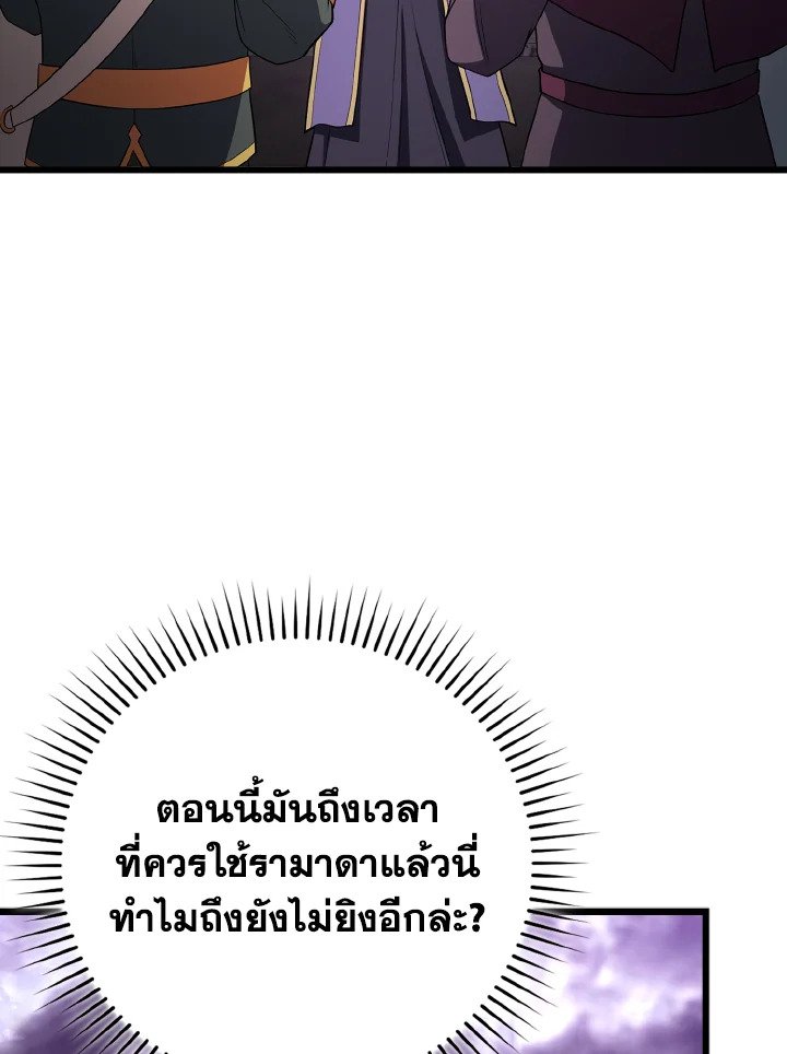 The Maxed-out Player ตอนที่ 52 3