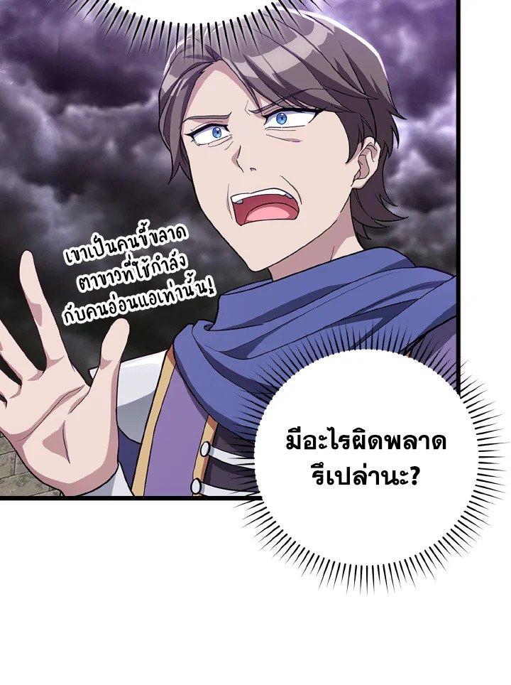 The Maxed-out Player ตอนที่ 52 4