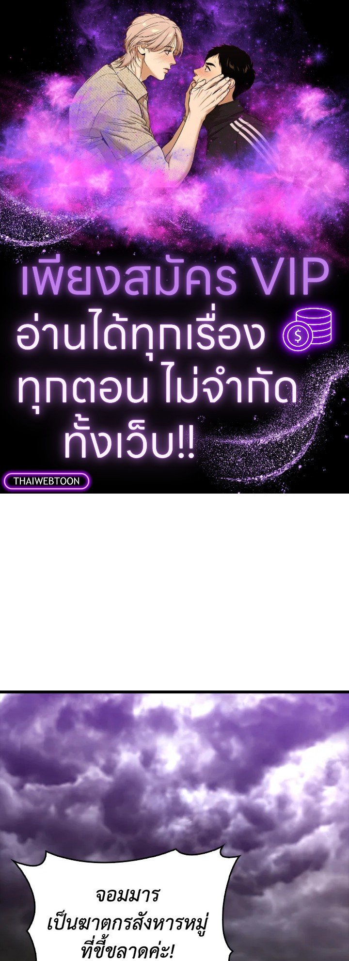 The Maxed-out Player ตอนที่ 52 1
