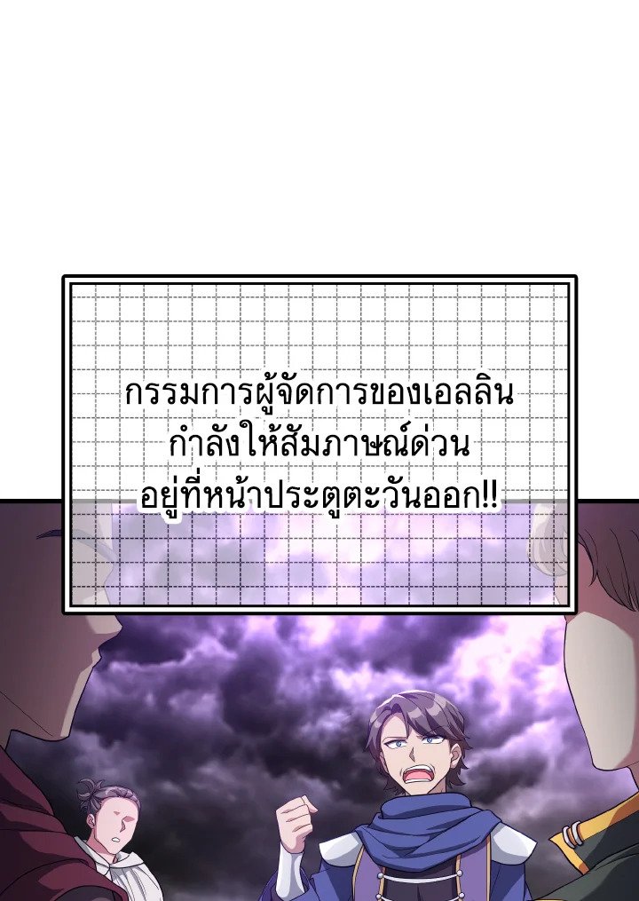The Maxed-out Player ตอนที่ 51 128