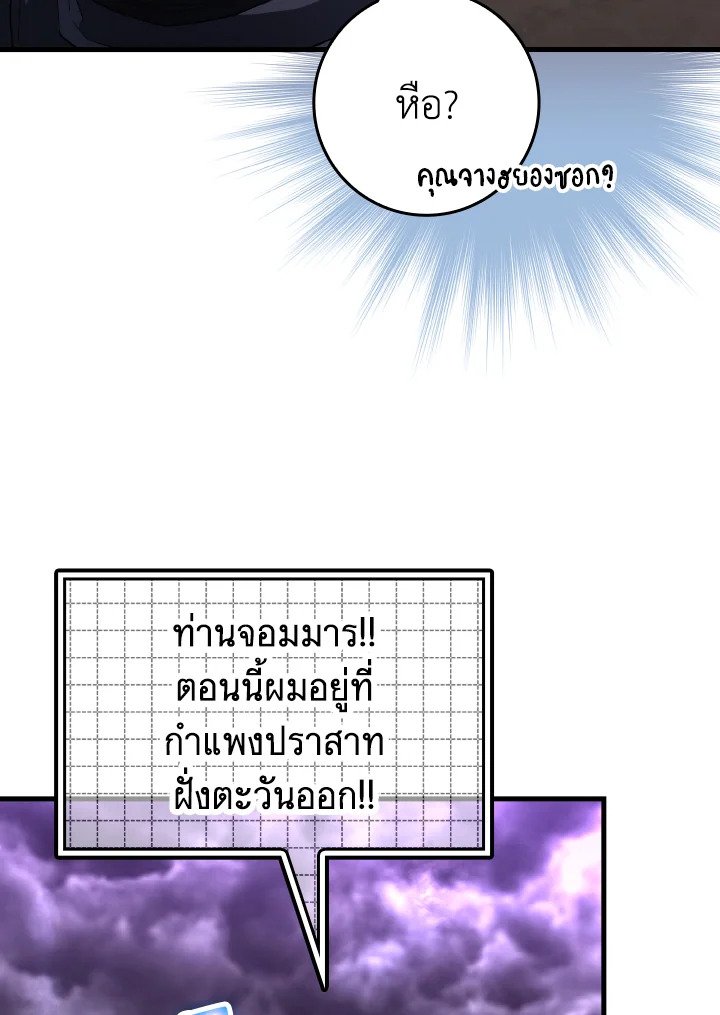 The Maxed-out Player ตอนที่ 51 126