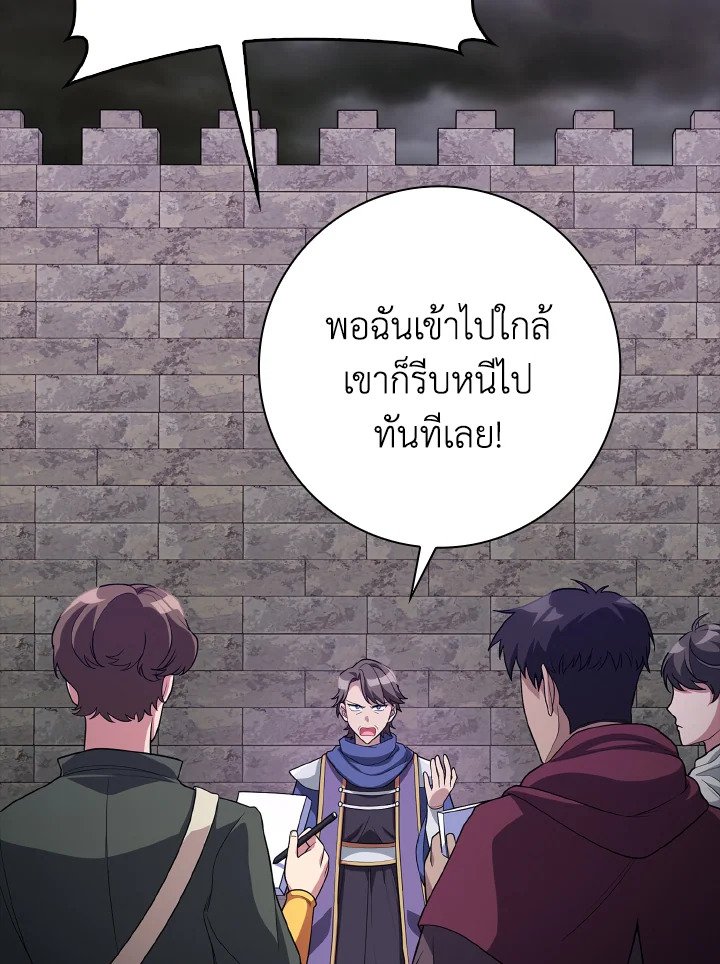 The Maxed-out Player ตอนที่ 52 2
