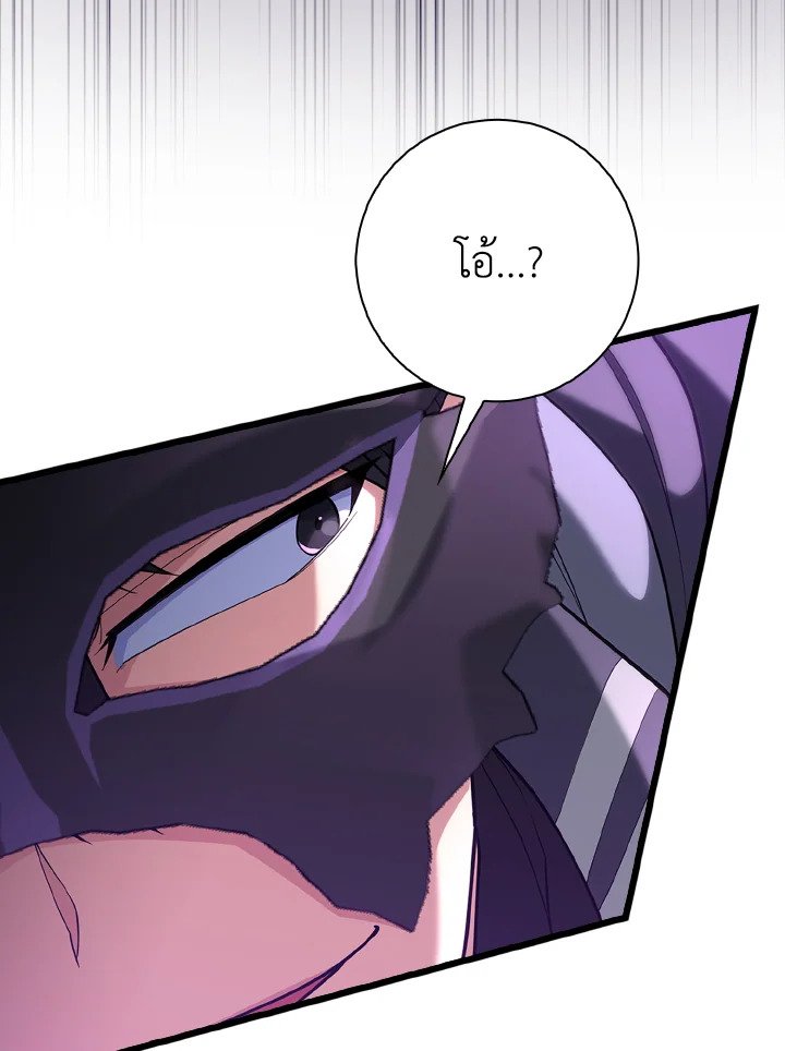 The Maxed-out Player ตอนที่ 52 9