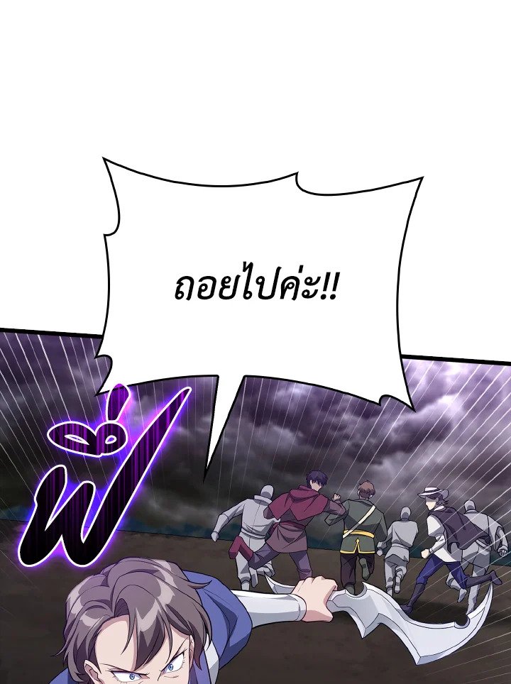 The Maxed-out Player ตอนที่ 52 12