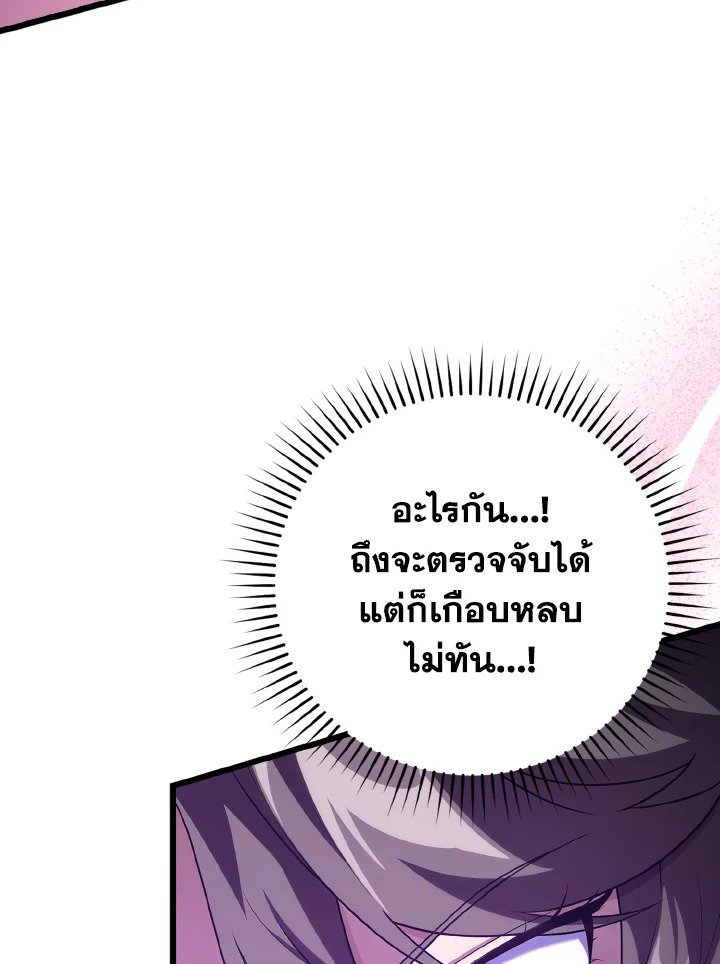 The Maxed-out Player ตอนที่ 52 10