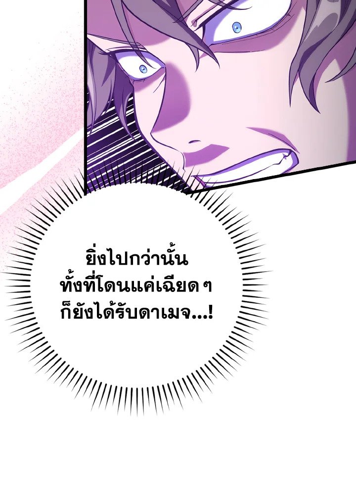 The Maxed-out Player ตอนที่ 52 11
