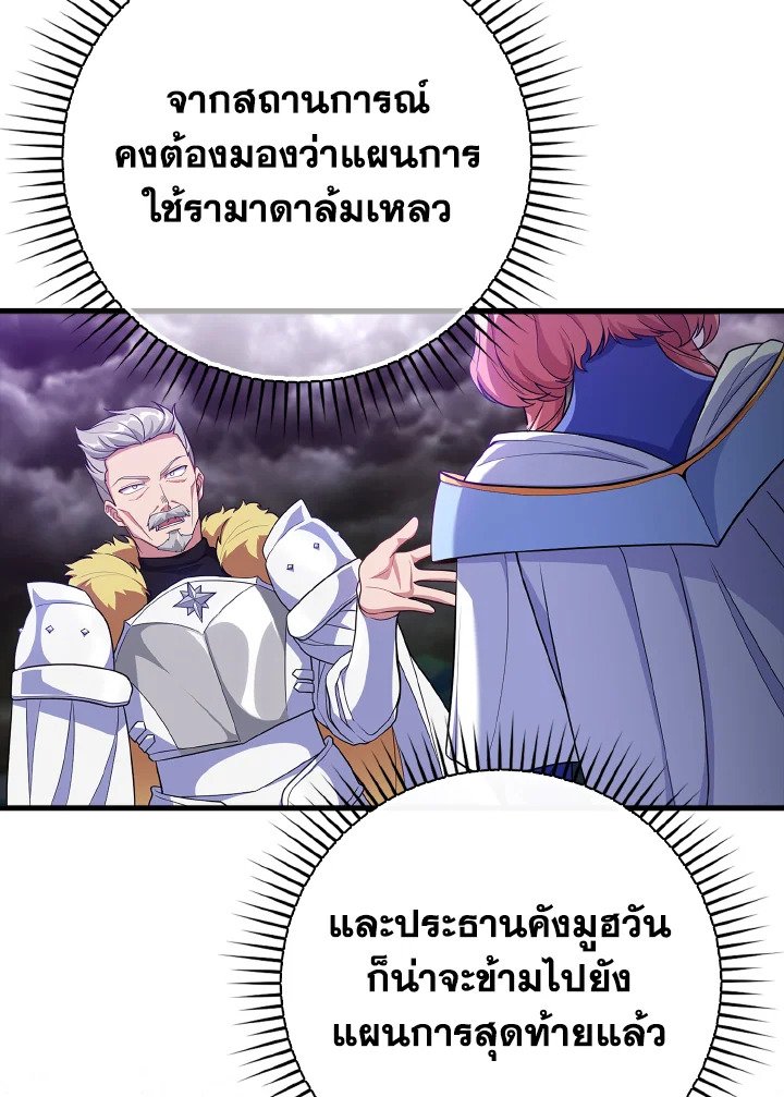 The Maxed-out Player ตอนที่ 52 16