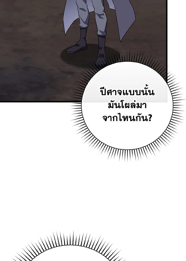 The Maxed-out Player ตอนที่ 52 15
