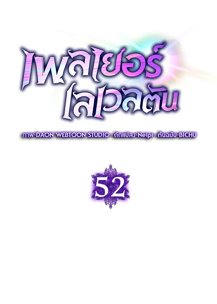 The Maxed-out Player ตอนที่ 52 23