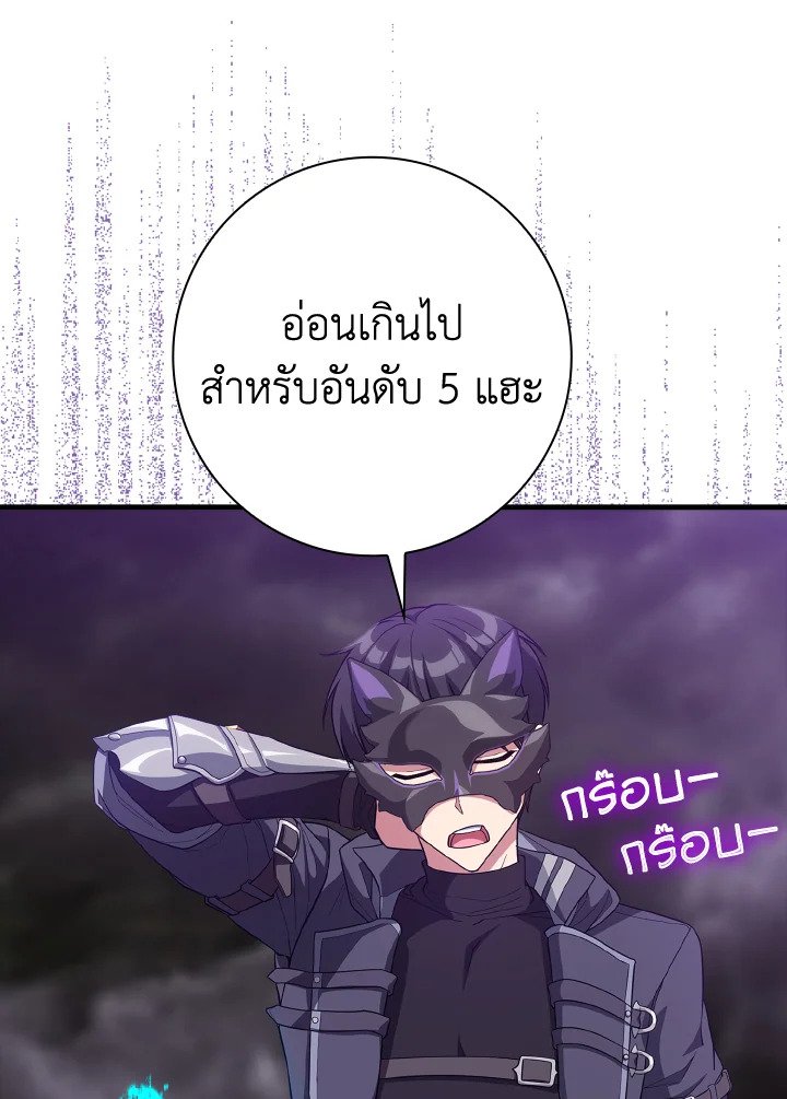 The Maxed-out Player ตอนที่ 52 28