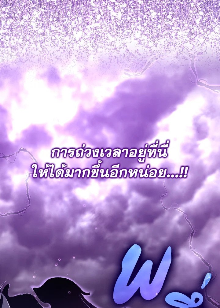 The Maxed-out Player ตอนที่ 52 19