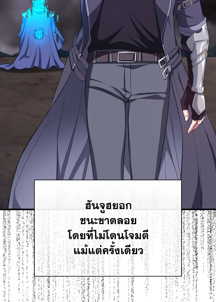 The Maxed-out Player ตอนที่ 52 29