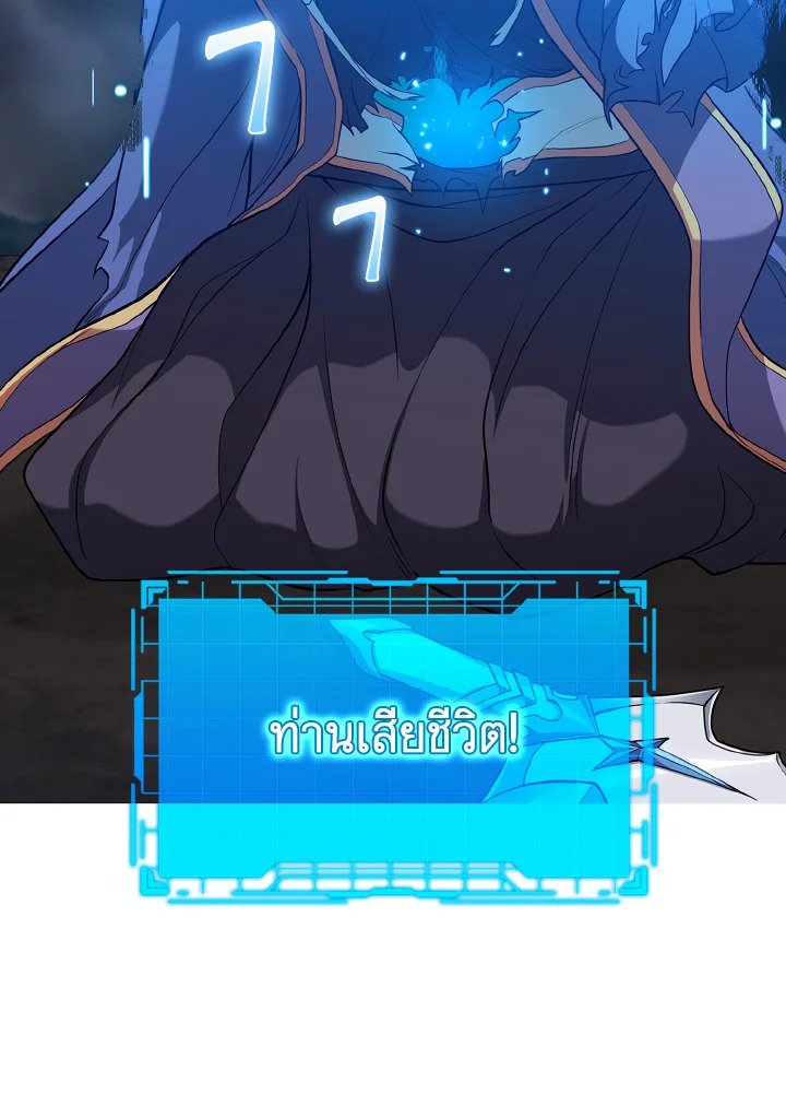The Maxed-out Player ตอนที่ 52 27