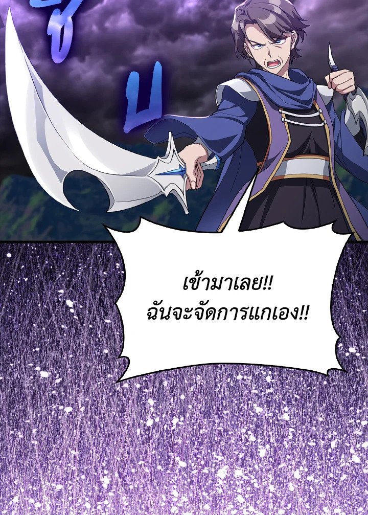 The Maxed-out Player ตอนที่ 52 18