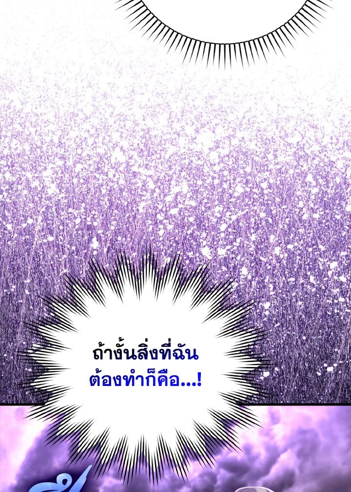 The Maxed-out Player ตอนที่ 52 17