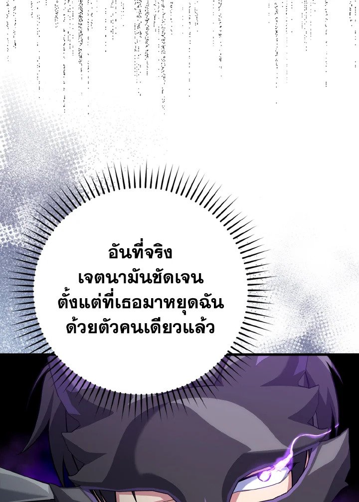 The Maxed-out Player ตอนที่ 52 30