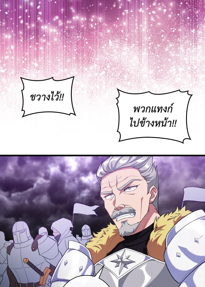 The Maxed-out Player ตอนที่ 52 36
