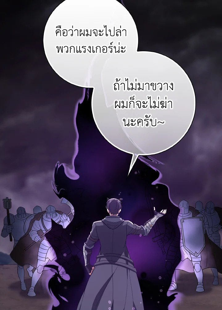 The Maxed-out Player ตอนที่ 52 34
