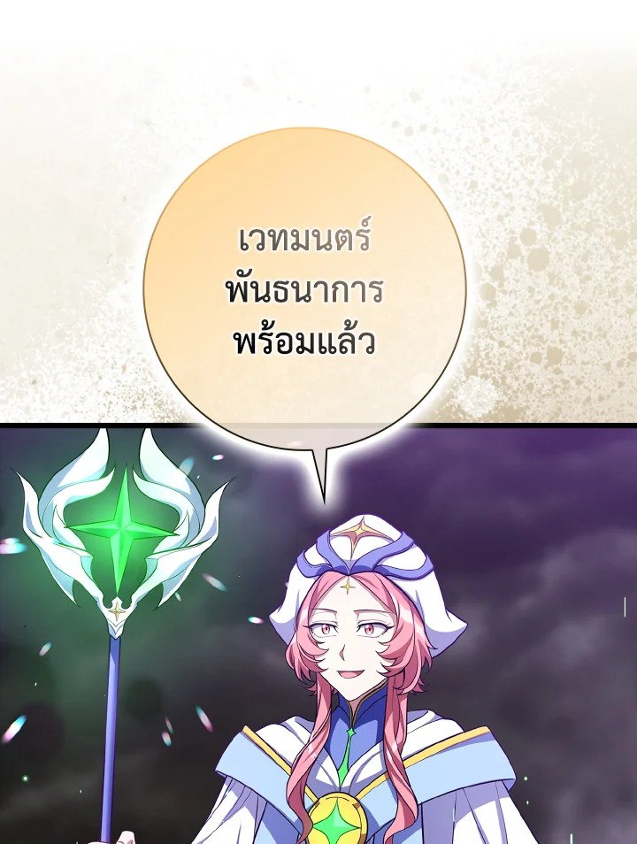 The Maxed-out Player ตอนที่ 52 39