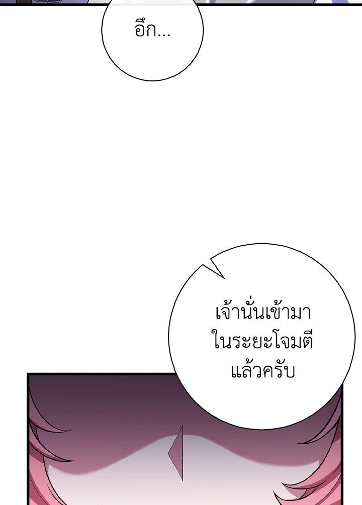 The Maxed-out Player ตอนที่ 52 37
