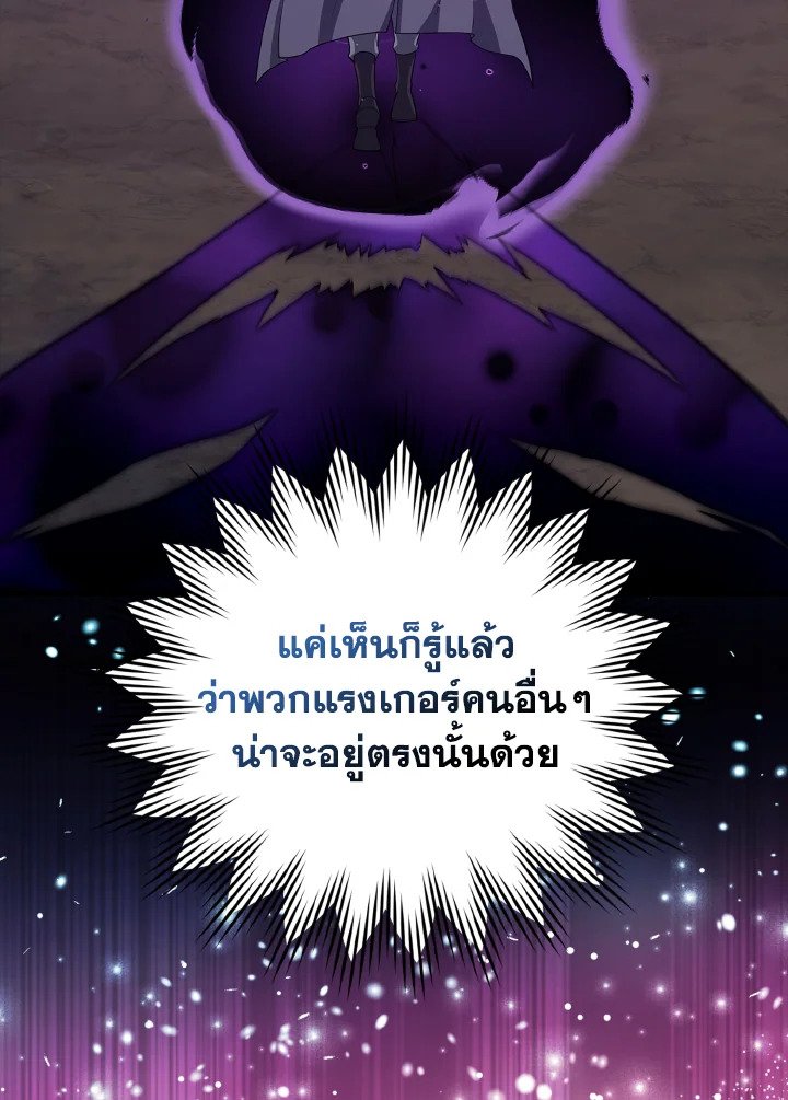 The Maxed-out Player ตอนที่ 52 35