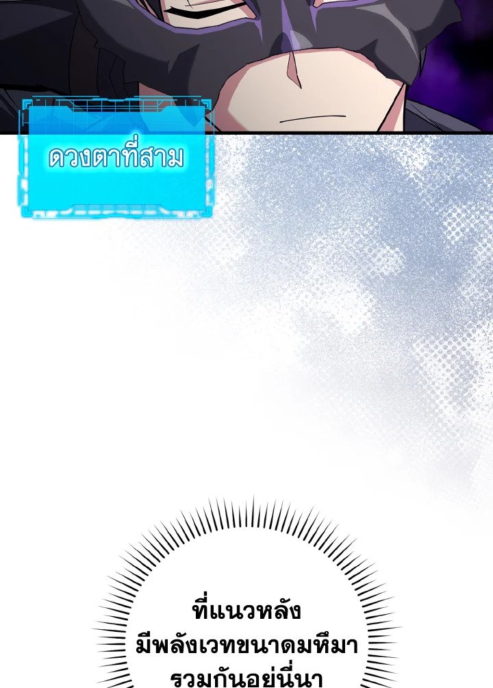 The Maxed-out Player ตอนที่ 52 31
