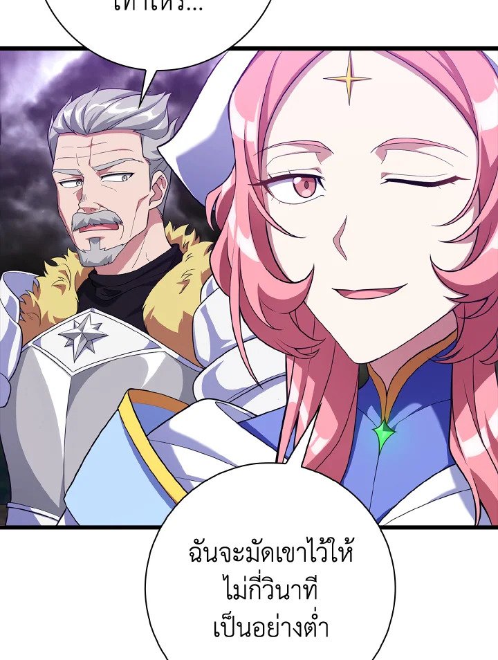 The Maxed-out Player ตอนที่ 52 43