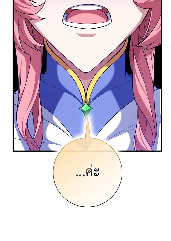 The Maxed-out Player ตอนที่ 52 38