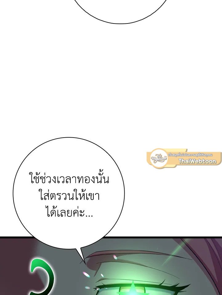 The Maxed-out Player ตอนที่ 52 44