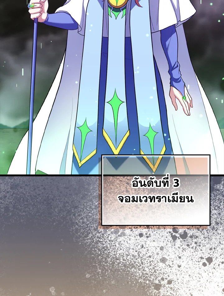 The Maxed-out Player ตอนที่ 52 40