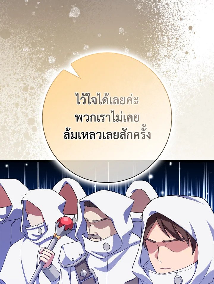 The Maxed-out Player ตอนที่ 52 41