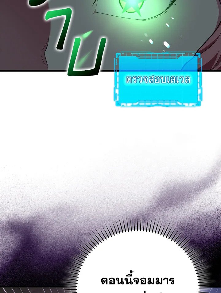 The Maxed-out Player ตอนที่ 52 45