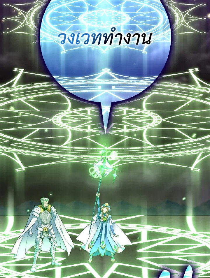 The Maxed-out Player ตอนที่ 52 50
