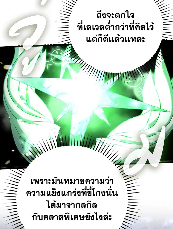 The Maxed-out Player ตอนที่ 52 48