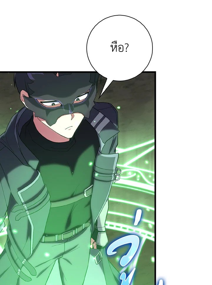 The Maxed-out Player ตอนที่ 52 53