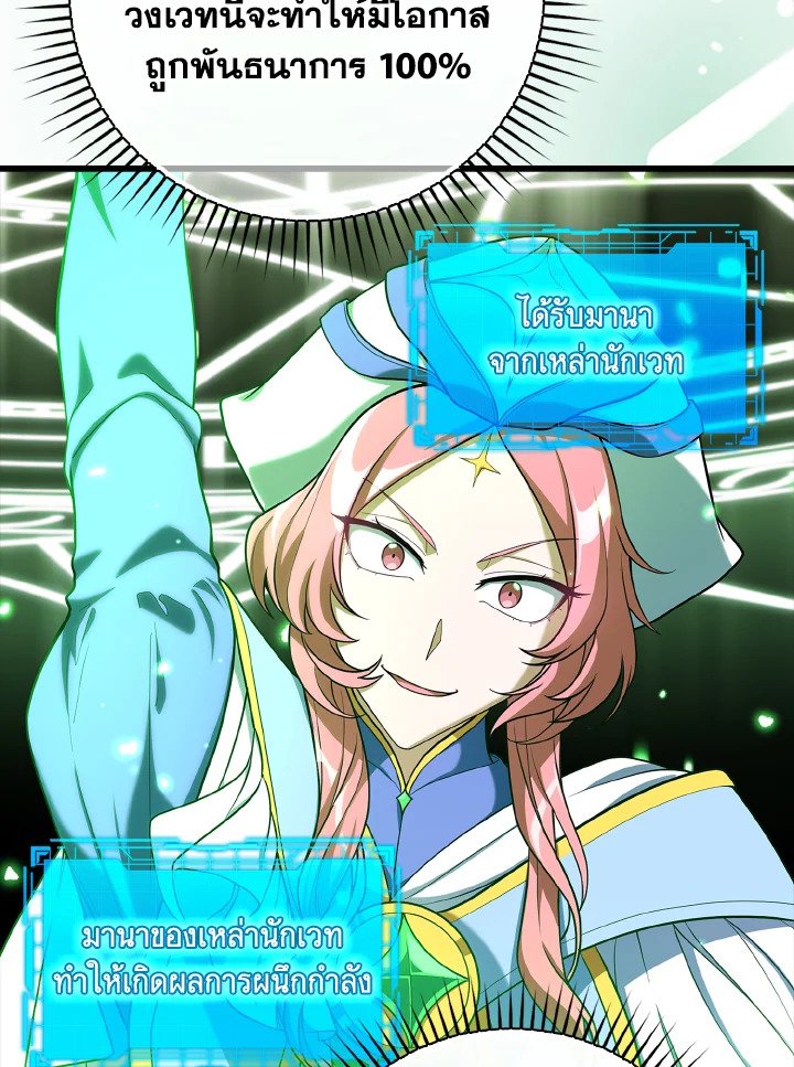 The Maxed-out Player ตอนที่ 52 55