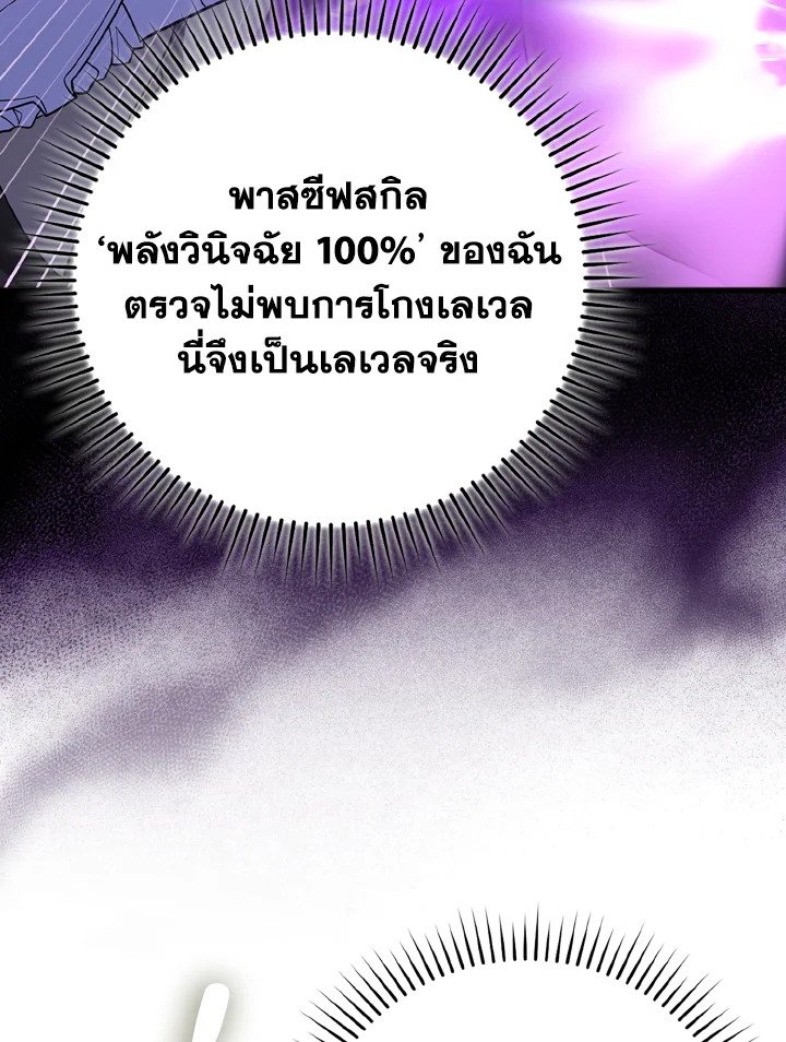 The Maxed-out Player ตอนที่ 52 47