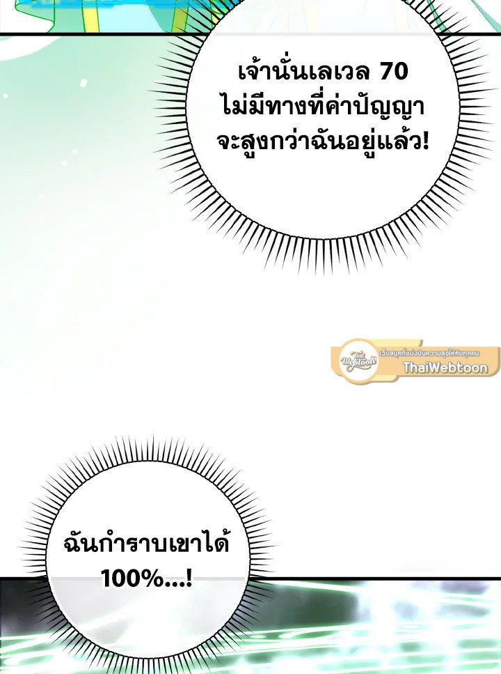 The Maxed-out Player ตอนที่ 52 56