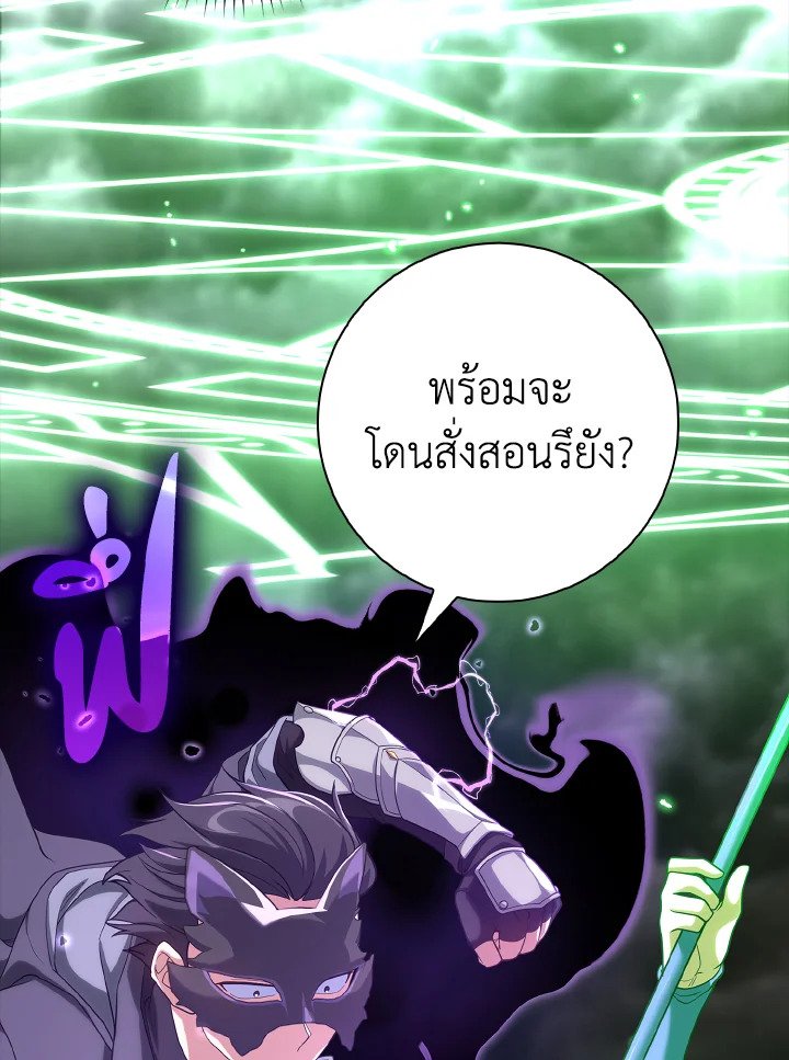 The Maxed-out Player ตอนที่ 52 57