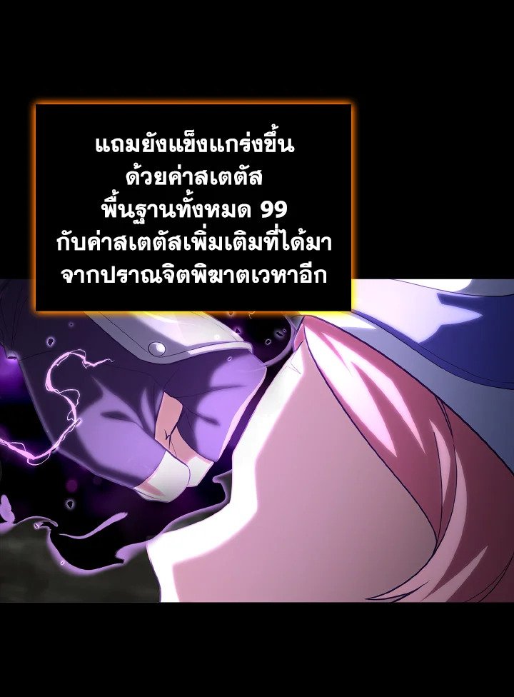 The Maxed-out Player ตอนที่ 52 65