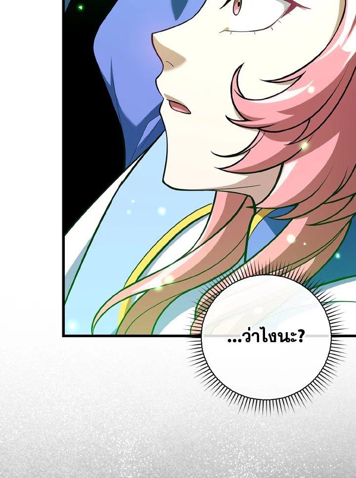 The Maxed-out Player ตอนที่ 52 60