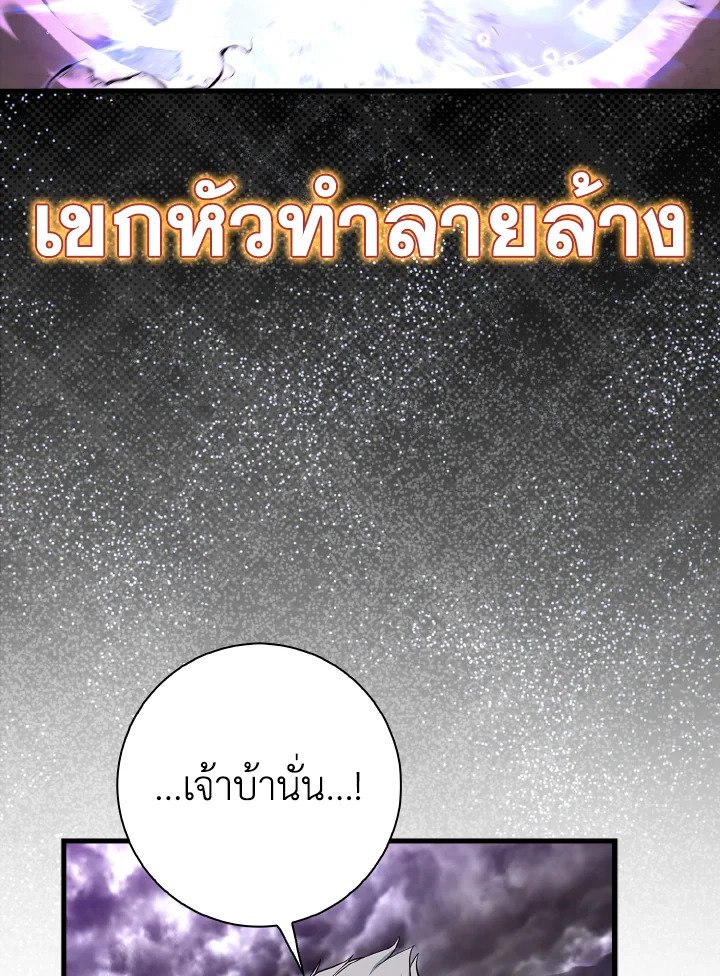 The Maxed-out Player ตอนที่ 52 67