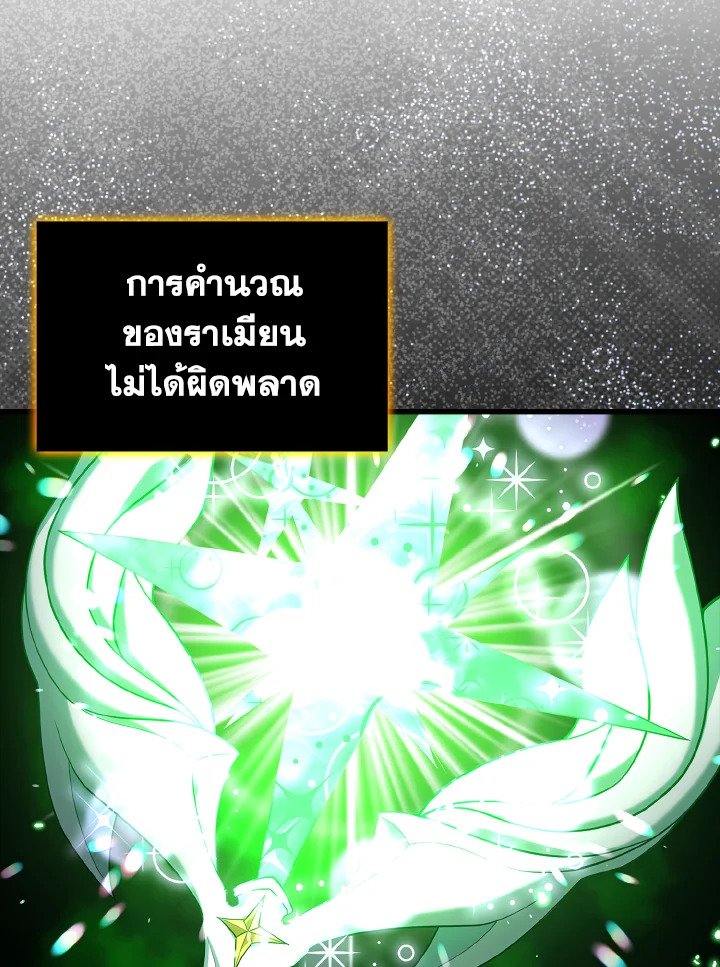 The Maxed-out Player ตอนที่ 52 61